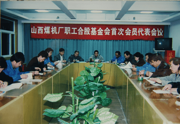 深化改制图片1