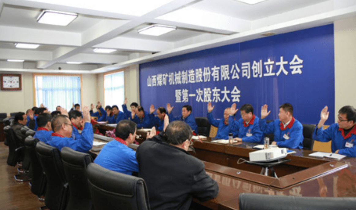 山西煤矿机械制造股份有限 公司成立，机制体制改革深化；